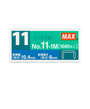 マックス（MAX）　ホッチキス針　11　NO．11-1M