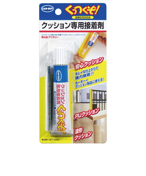 安心／PU／波型クッション専用接着剤　くっつくぞ　20ml