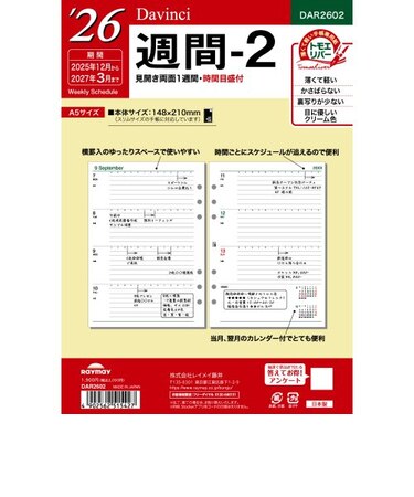 【2025年12月始まり】　レイメイ藤井　ダ・ヴィンチ（Davinci）　A5　週間-2　DAR2602
