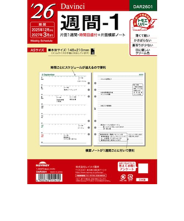 【2025年12月始まり】　レイメイ藤井　ダ・ヴィンチ（Davinci）　A5　週間-1　DAR2601