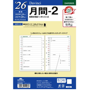 【2025年12月始まり】　レイメイ藤井　ダ・ヴィンチ（Davinci）　A5　月間-2　DAR2605