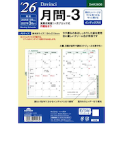【2025年12月始まり】 レイメイ藤井 ダ・ヴィンチ(Davinci) A5 月間-3 DAR2606