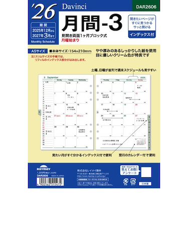 【2025年12月始まり】　レイメイ藤井　ダ・ヴィンチ（Davinci）　A5　月間-3　DAR2606