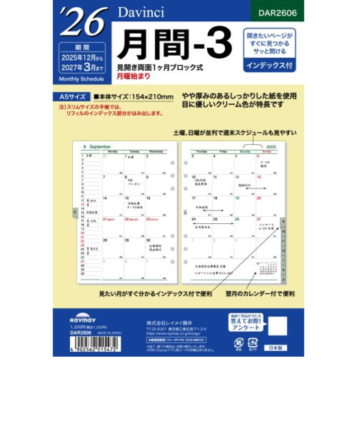 【2025年12月始まり】　レイメイ藤井　ダ・ヴィンチ（Davinci）　A5　月間-3　DAR2606