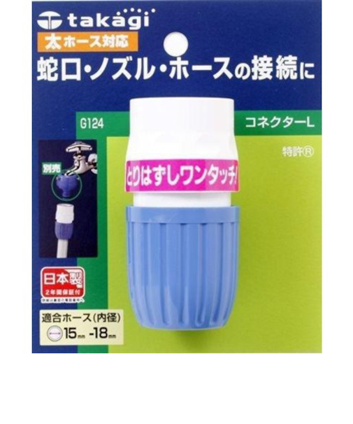 タカギ　コネクターL　G124