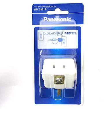 アースターミナル付変換アダプタ　WH2881P