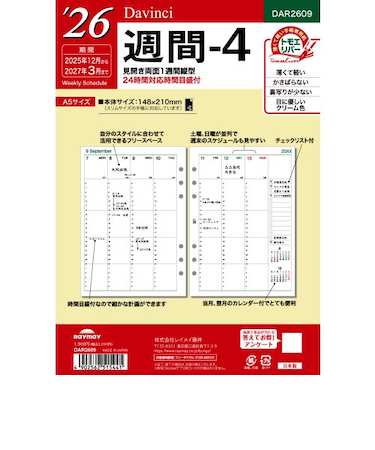 【2025年12月始まり】　レイメイ藤井　ダ・ヴィンチ（Davinci）　A5　週間-4　DAR2609