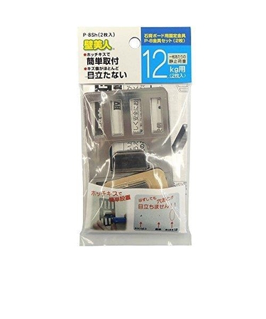 壁美人　P－8金具セット　2セット袋入り　P－8Sh　シルバー