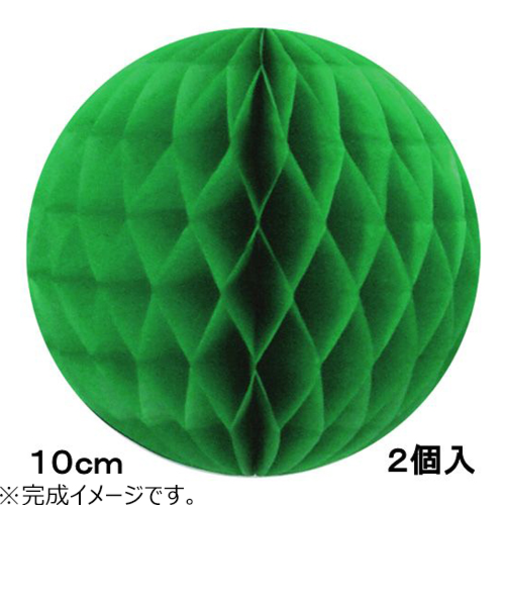 ハイデライト　10cmハニカムボール　グリーン　9010／03　２個入
