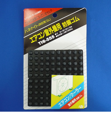 東京防音　エアコン室外機用防振　ゴム　THI－555　黒