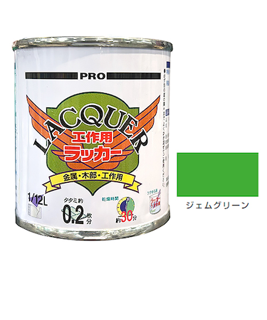 カンペハピオ　工作用ラッカー　1／12L　ジェムグリーン