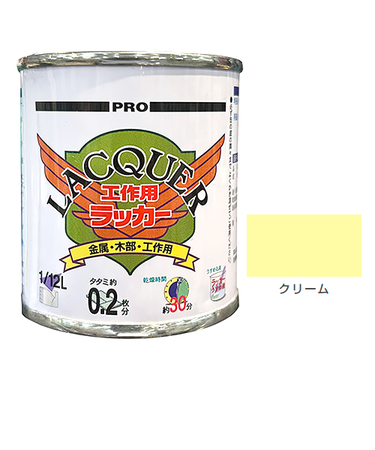 カンペハピオ　工作用ラッカー　1／12L　クリーム