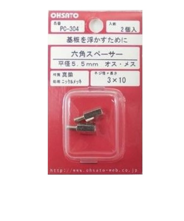 大里（OHSATO）　ニッケルスペーサー　オスメス　M3×10