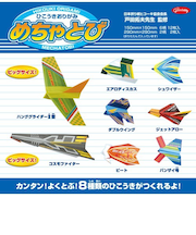 ショウワグリム　めちゃとび〈ひこうきおりがみ〉　28－3770