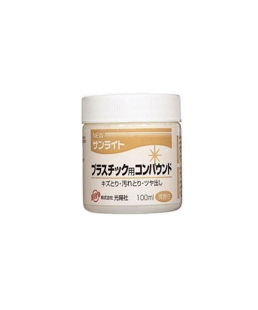光陽社　ニューサンライト　プラスチック用