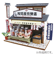 ビリー　柴又せんべい屋　8832