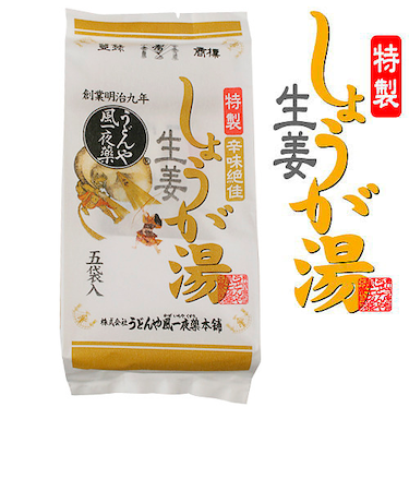 うどんや風一夜薬本舗　しょうが湯　辛味絶佳　小袋（5袋入）