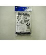 森下　プラピン　15cm　10P