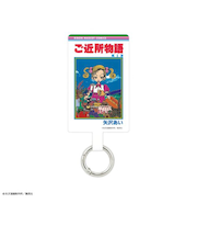 りぼん70周年　マルチリングプラス　Lサイズ　ご近所物語