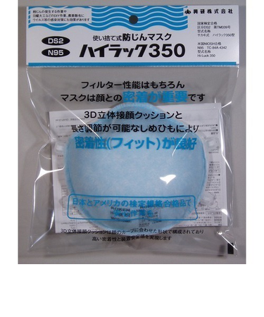 興研　使い捨て防塵マスク　ハイラック350