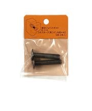 コネクター六角コイン　M8×40　2個入　R－110