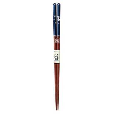 イシダ　食洗　干支箸　戌　23cm　紺