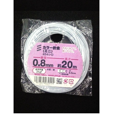 八幡ねじ（YAHATA）　カラー針金　ミニ　＃24×20m　白