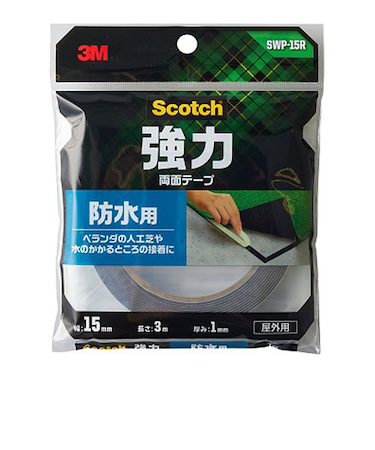 スリーエム（3M）　強力両面テープ　防水用　SWP‐15R　15mm×3m