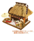 ビリー　茅葺き組立てキット　茶店　8441