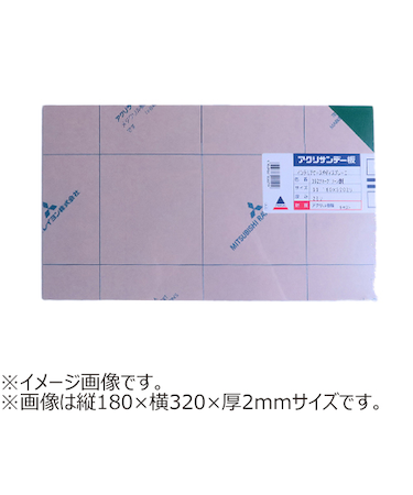 アクリサンデー　アクリサンデー板　透明　SS（180×320）　厚3mm　362　サマーグリーン