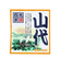 五洲薬品　名湯百景　山代　25g分包