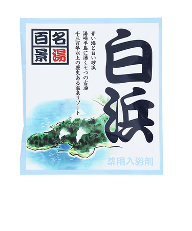 五洲薬品　名湯百景　白浜　25g分包