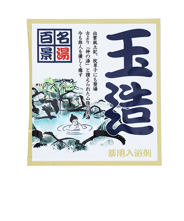 五洲薬品　名湯百景　玉造　25g分包