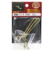 和気産業（WAKI）　真鍮フック　ANB‐712　50mm　2本入り