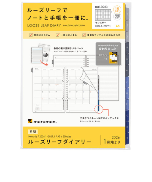 【2026年1月始まり】　マルマン（maruman）　ルーズリーフダイアリー　リフィル　A5　20穴　マンスリーブロック　LD283-26　月曜始まり