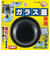 パール金属　ガラス蓋専用鍋つまみ20cm以上用　C3289