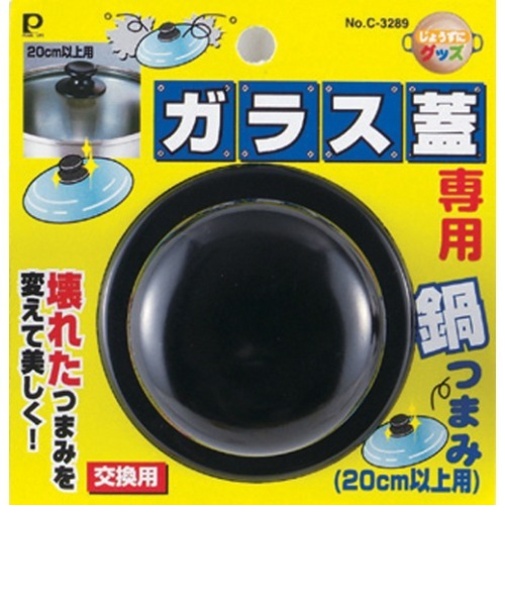 パール金属　ガラス蓋専用鍋つまみ20cm以上用　C3289