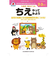 シルバーバック　七田式・知力ドリル　2・3さい　ちえ　やってみよう　010022