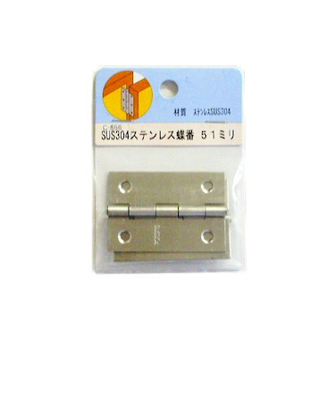 モリギン　BPステンレス蝶番　51mm