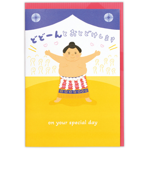 ホールマーク（Hallmark）　オルゴールカード　誕生お祝い　811297　おすもうさん