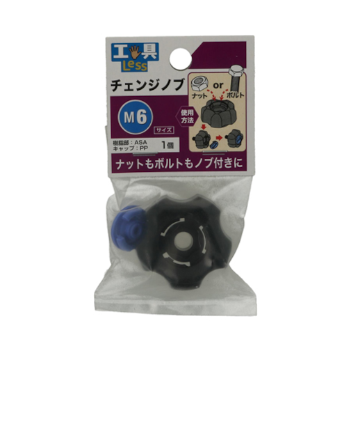 八幡ねじ　チェンジノブ　6