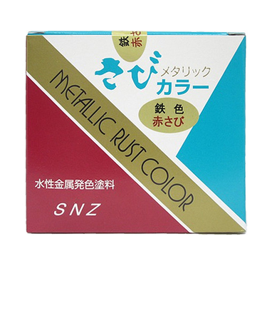 さびカラー　鉄色赤さび　0.2L
