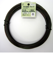 八幡ねじ（YAHATA）　アルミ針金ブロンズ　2．0×20m