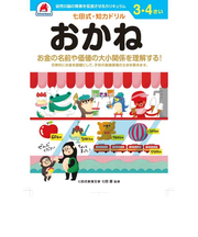 シルバーバック　七田式・知力ドリル　3・4さい　おかね　010037