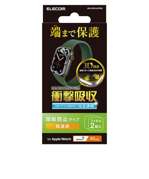 エレコム（ELECOM）　AppleWatch　Series7（41mm）　衝撃吸収フィルム／高透明防指紋　AW-21BFLAFPRG　2枚入