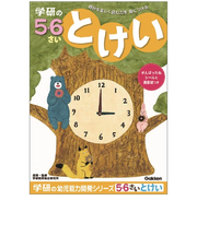学研（Gakken）　5・6歳のワーク　N04815　とけい