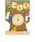 学研（Gakken）　5・6歳のワーク　N04815　とけい