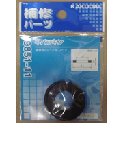 カクダイ　平パッキン　9851－11