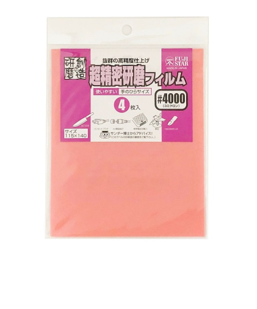 三共理化学　超精密研磨フィルム　＃4000　4枚入