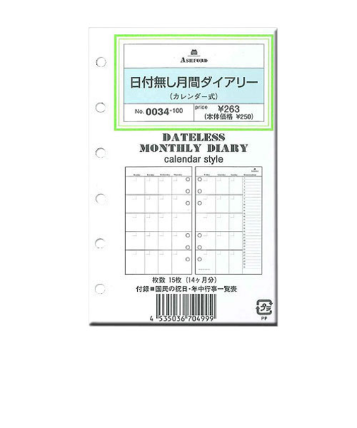 ASHFORD　日付無ダイアリー　カレンダー　M6　0034－100